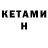 Кетамин ketamine Albuharr